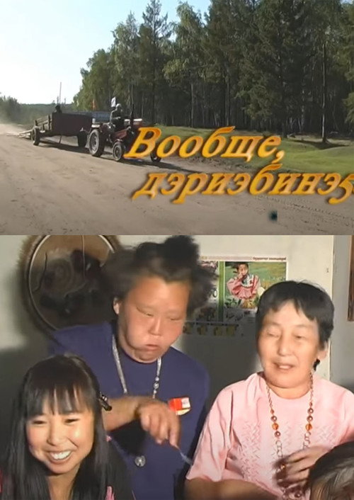 In General, In The Village