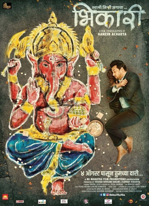 Bhikari (2017)