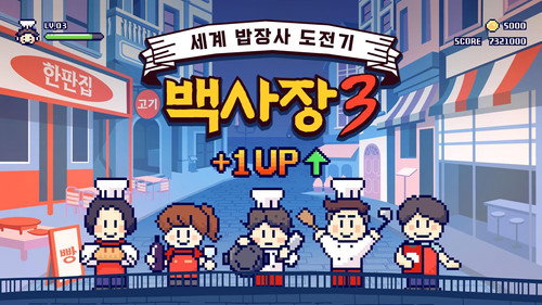 장사천재 백사장 — Fondos 12