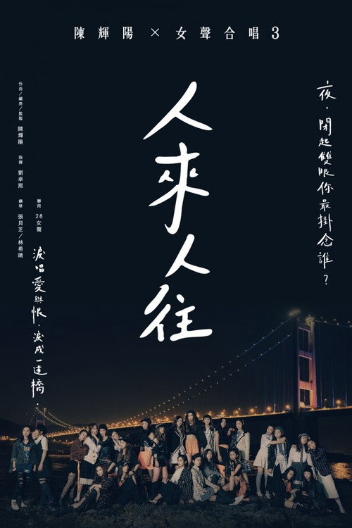 Chan Fai Young x Women's Choir Live Concert 陈辉阳 x 女声合唱人来人往