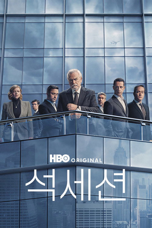 석세션 - related title