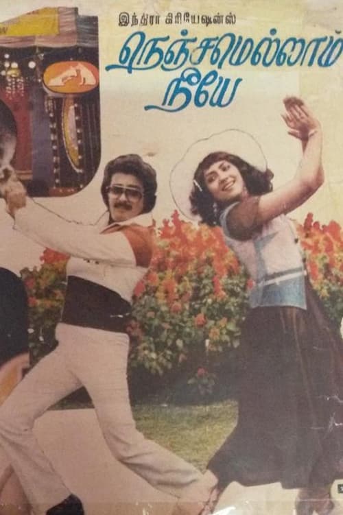 நெஞ்சமெல்லாம் நீயே (1983)