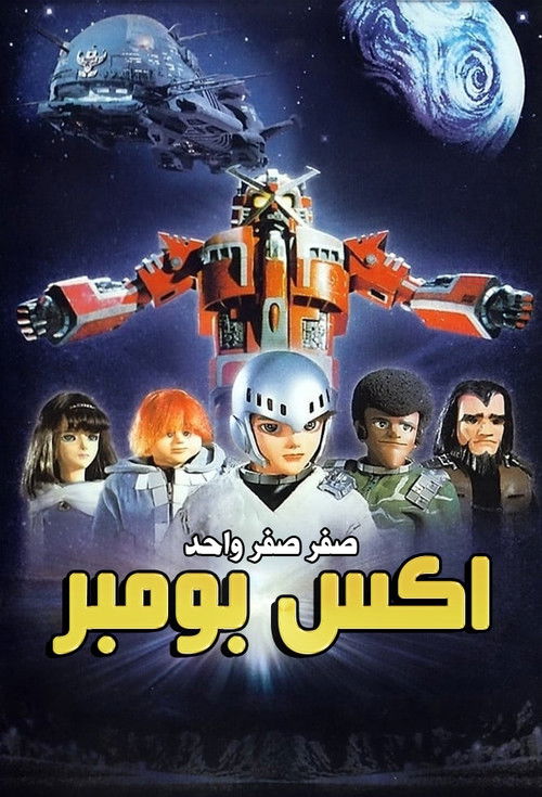 صفر صفر واحد - Poster