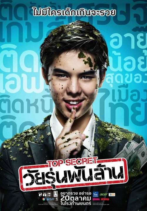 Top Secret วัยรุ่นพันล้าน 2011