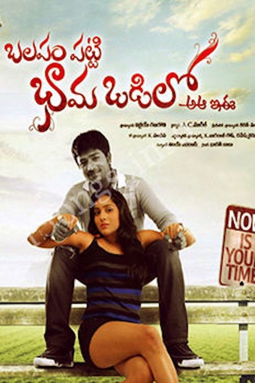 Balapam Patti Bhama Odilo poster