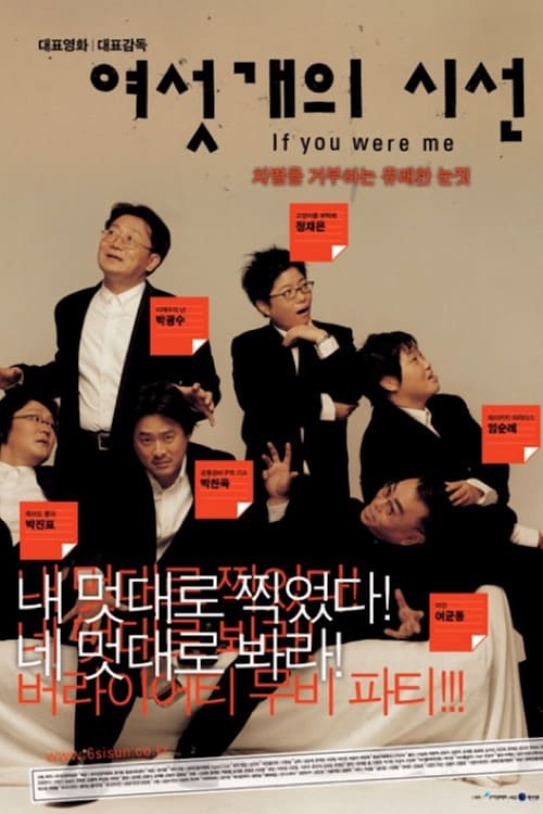 여섯 개의 시선 (2003) poster