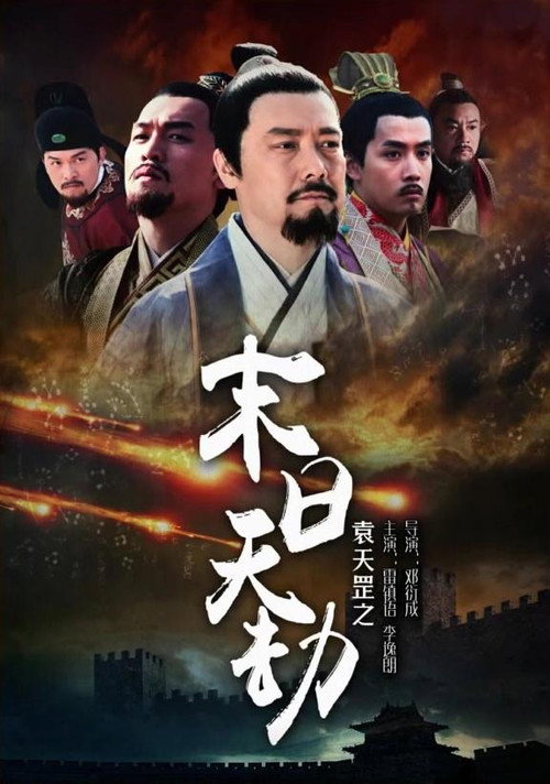 袁天罡之末日天劫