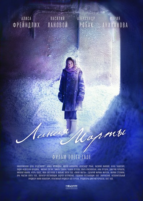 Линия Марты movie poster player