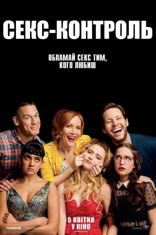 Секс-контроль / Blockers (2018) TMDB poster