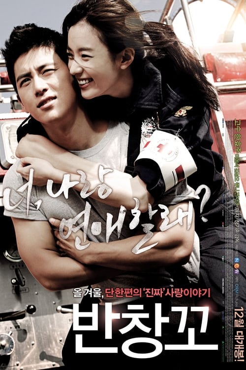 Love 911 (2012)