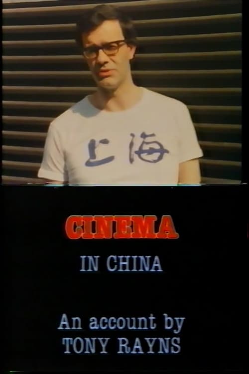 Visions Cinema: Cinema in China - An Account by Tony Rayns 1983