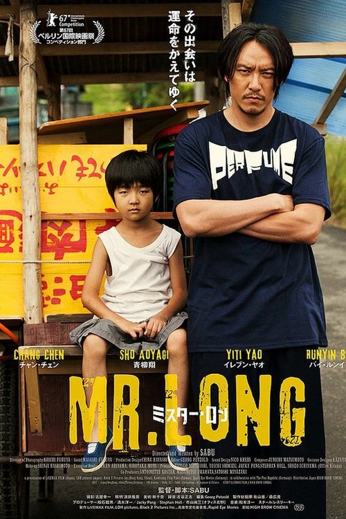 ミスター・ロン movie poster player