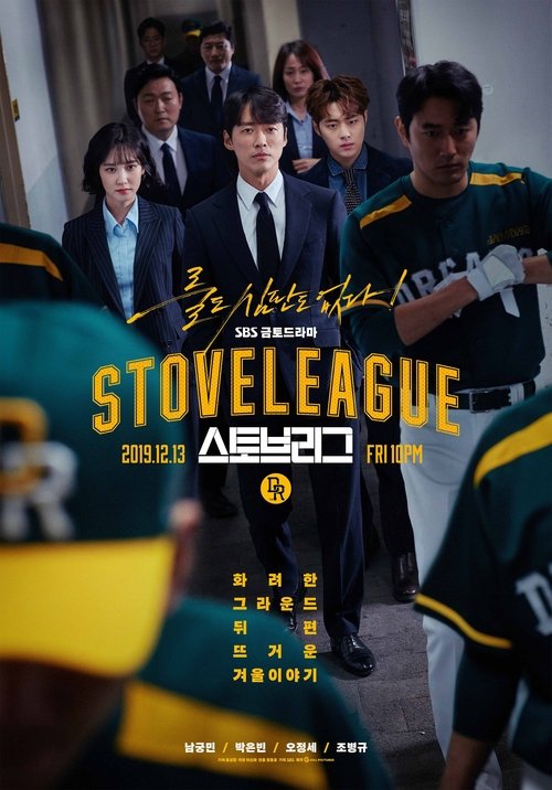 Where to stream Stove League Specials