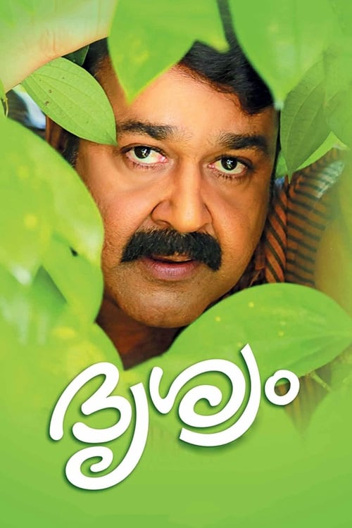 ദൃശ്യം (2013) poster