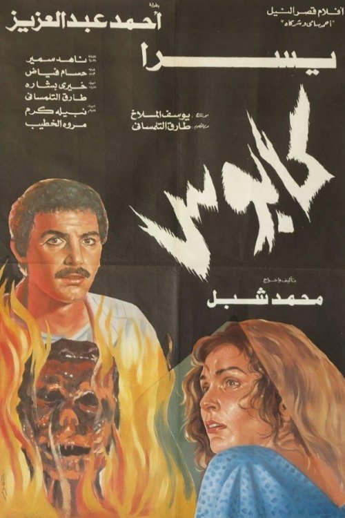 Kaboos movie poster player