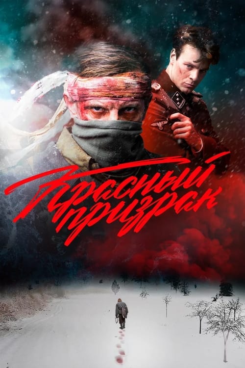 Красный призрак (2020) poster