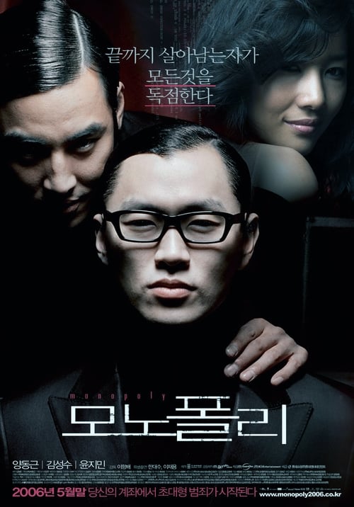 모노폴리 (2006)