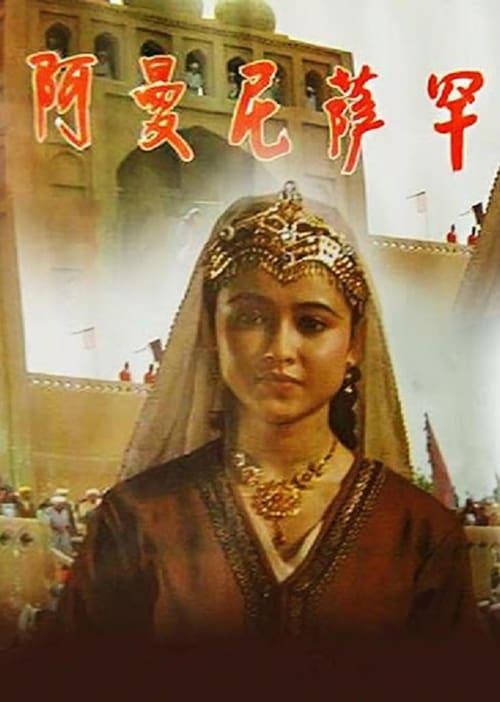 Amanisa Khan 1993
