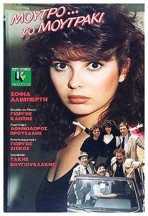 Poster Μούτρο το μουτράκι 1985