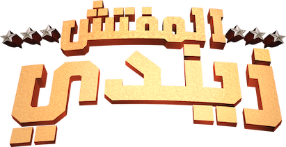 لوجو Inspector Zende