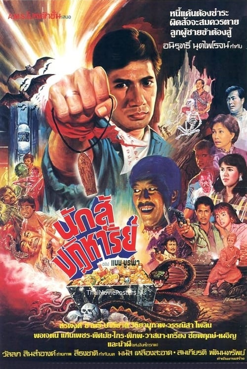 The Miracle Fighter 1987