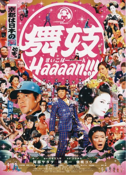 Poster 舞妓Haaaan!!! 2007