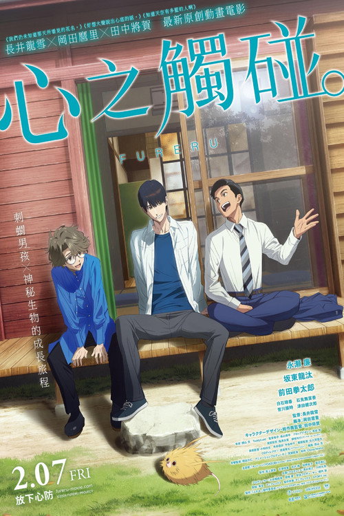 Fureru poster