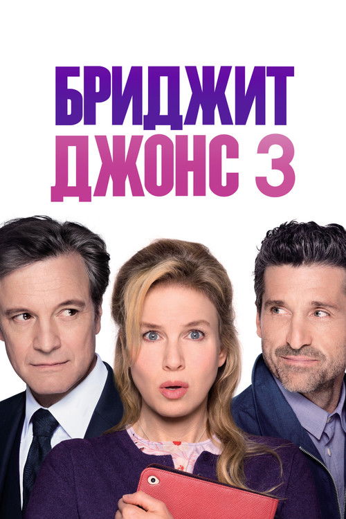 Bridget Jones's Baby poster