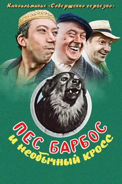 Dog Barbos and Unusual Cross (1961) Poster