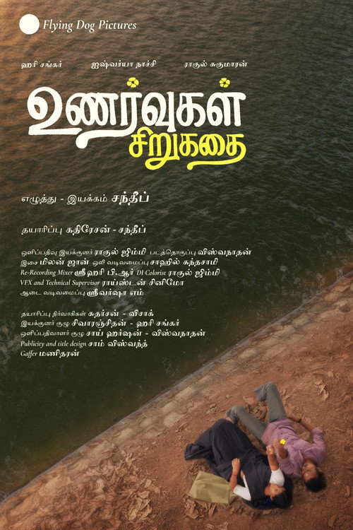 உணர்வுகள் சிறுகதை