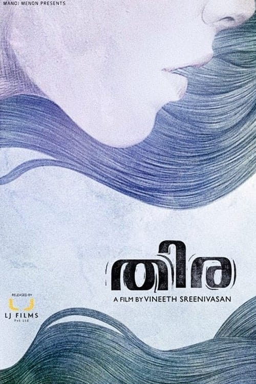 തിര (2013) poster