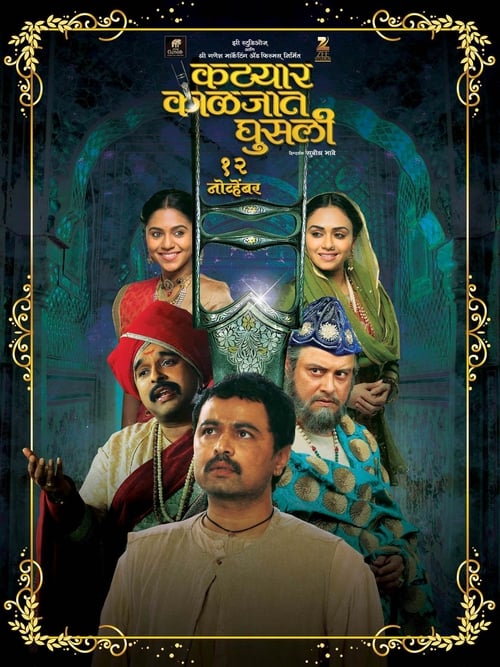 Katyar Kaljat Ghusali Movie Poster Image