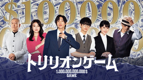Trillion Game