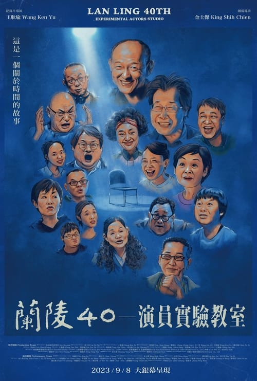 Lan Ling 40th: Experimental Actors Studio (2023)