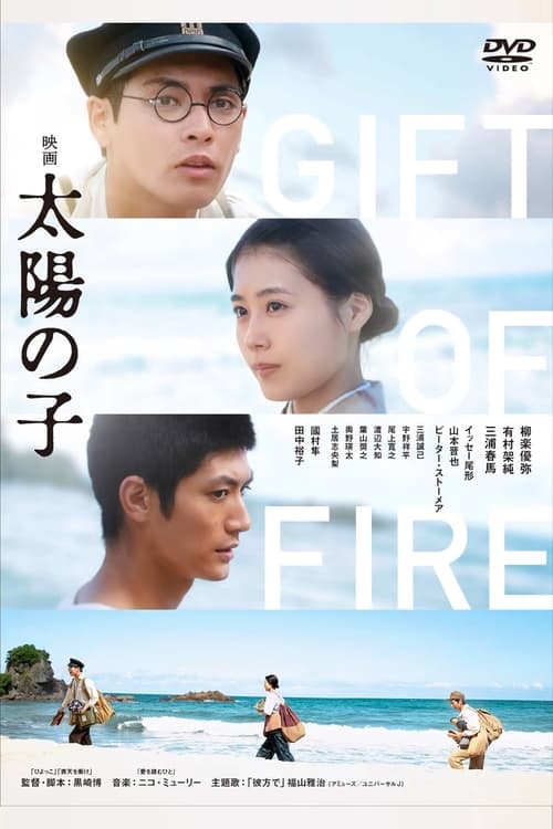 Gift of Fire (2021)