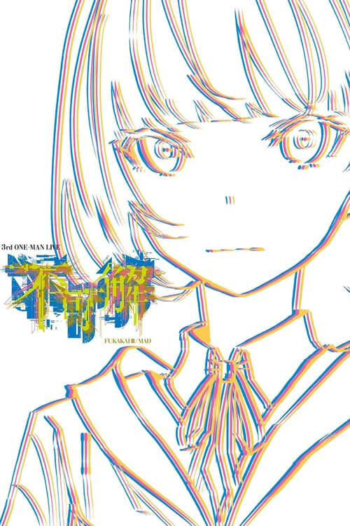Affiche de 花譜 3rd ONE-MAN LIVE「不可解参(狂)」
