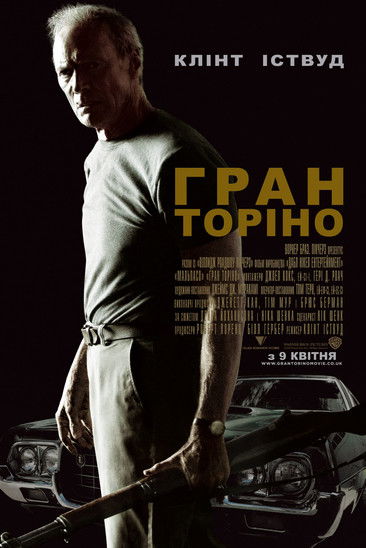 Ґран Торіно / Gran Torino (2008) TMDB poster