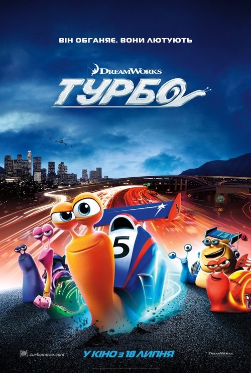 Турбо / Turbo (2013) TMDB poster