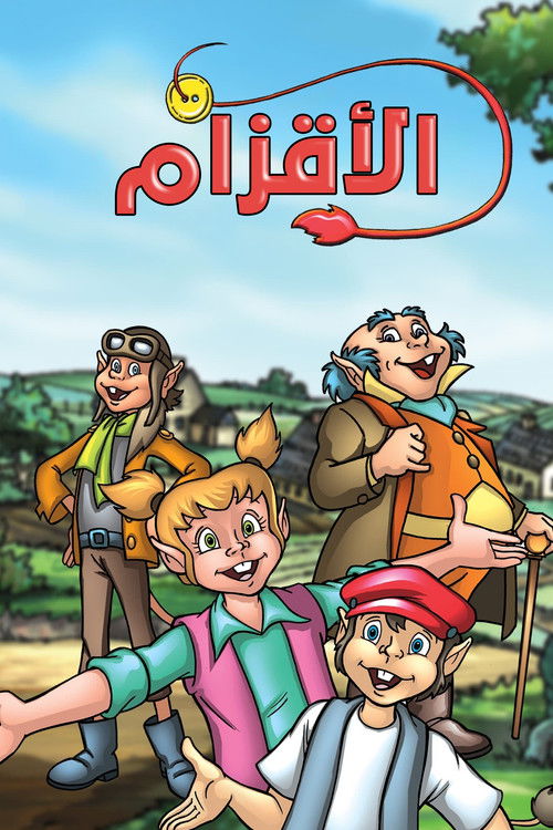 Escena 5 de Los diminutos