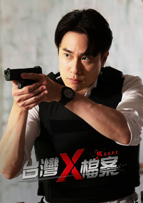 Escena 6 de 台灣X檔案