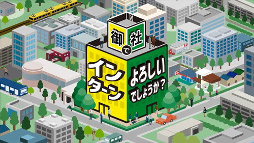 御社でインターンよろしいでしょうか？ - Season 1 Backdrop Blur