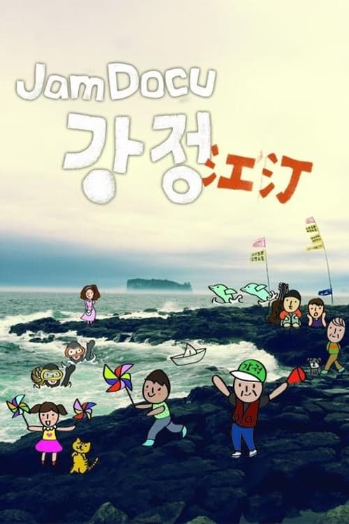 Poster Jam Docu 강정 2011