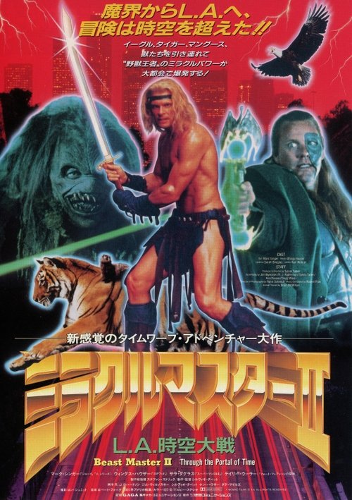 Beastmaster 2: Through the Portal of Time movie poster player