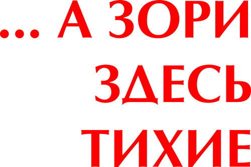 The Dawns Here Are Quiet logo