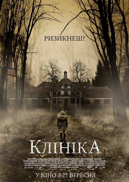 Клініка / Heilstätten (2018) TMDB poster