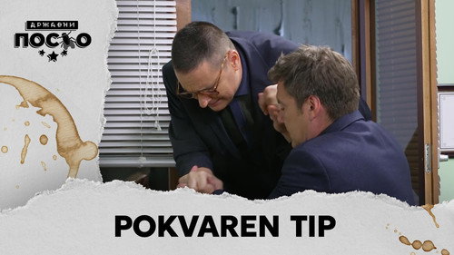2541 Pokvaren tip