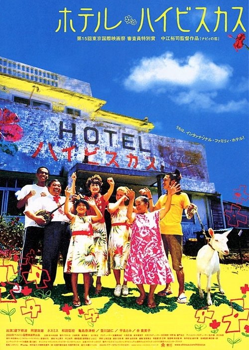 Hôtel Hibiscus (2002)