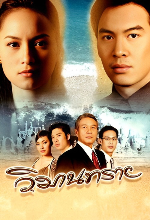 Wiman Sai Poster