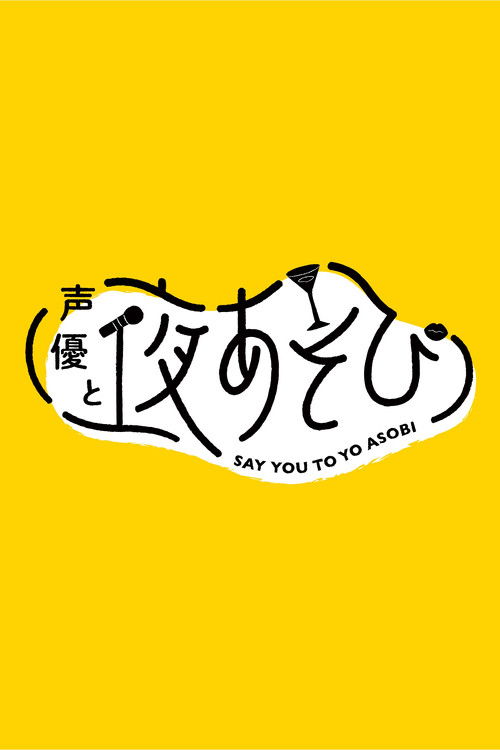 Say You to Yo Asobi