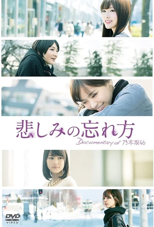 How to Forget Sadness: Documentary of Nogizaka46 2015